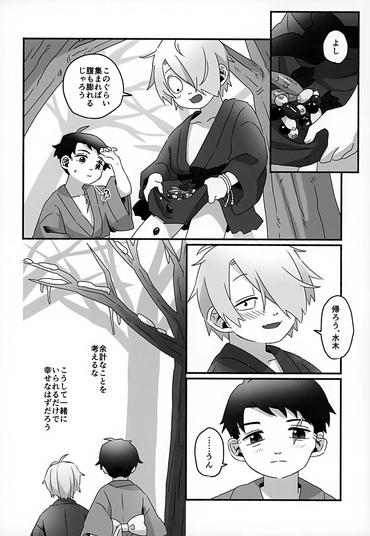 未来への約束 - page23