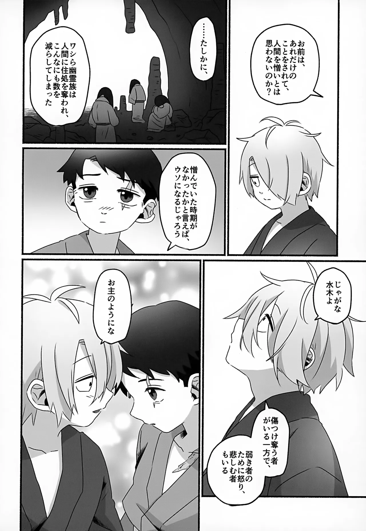 未来への約束 - page25