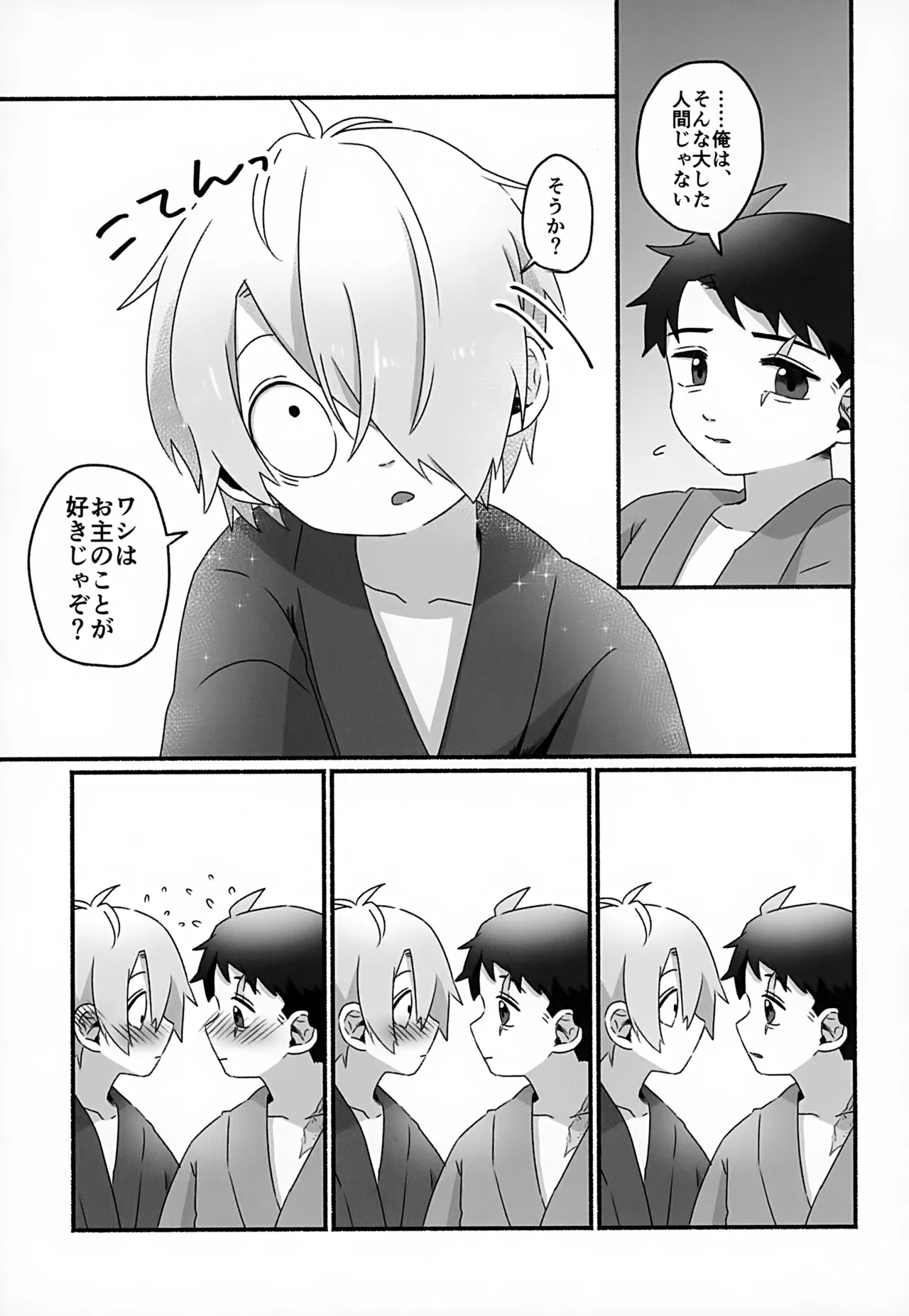 未来への約束 - page26