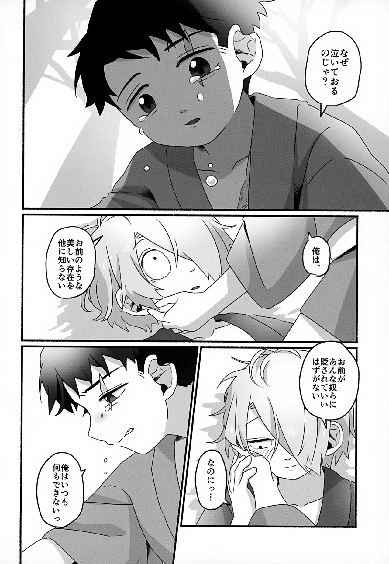 未来への約束 - page29