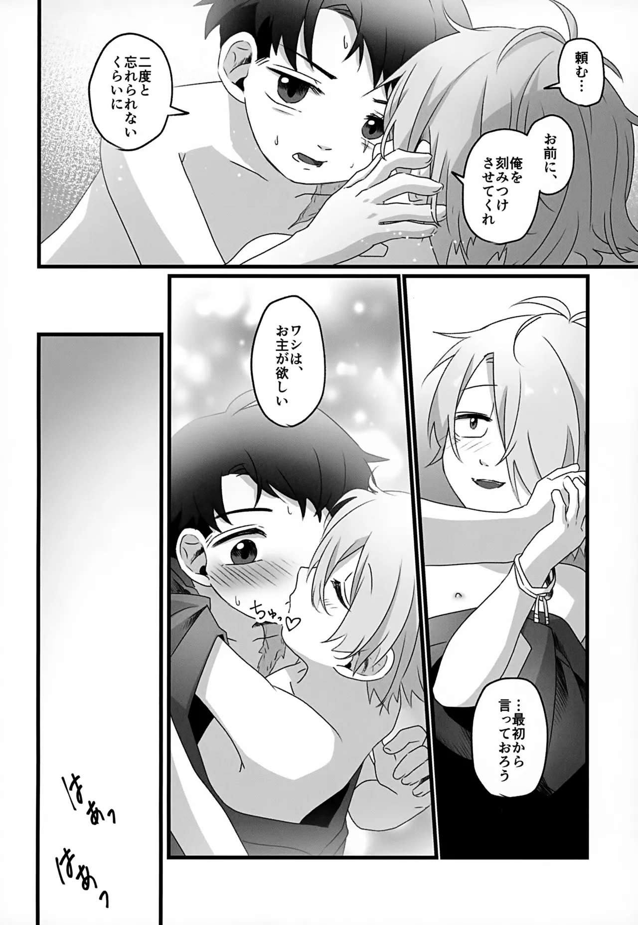 未来への約束 - page37