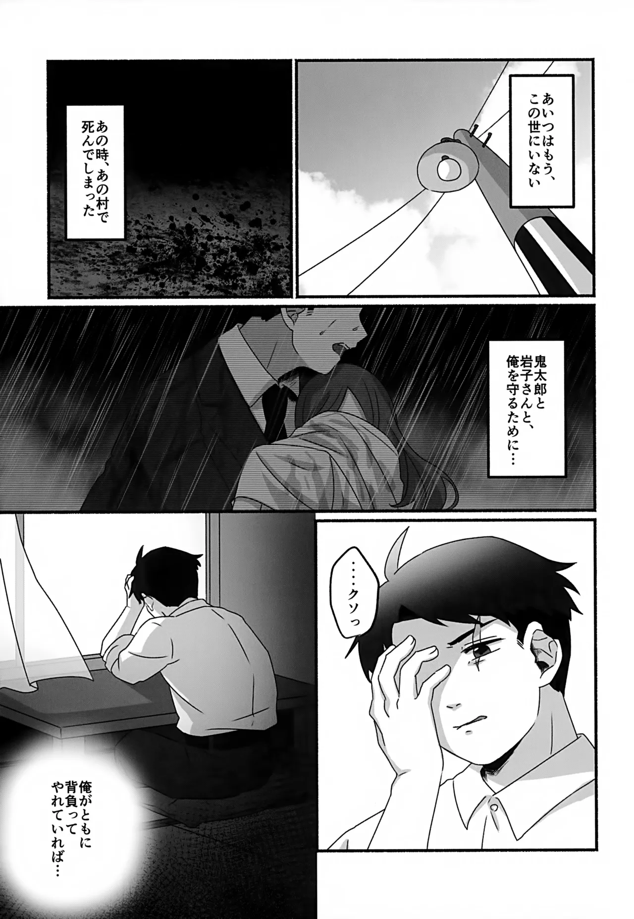 未来への約束 - page4