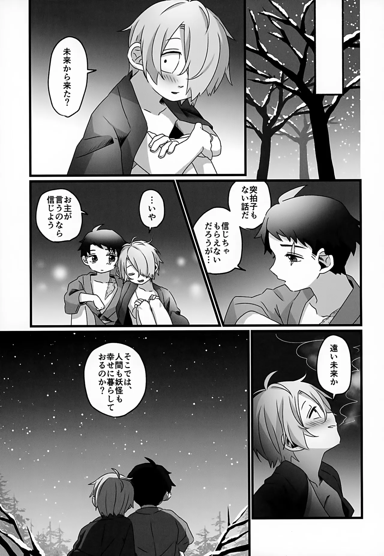 未来への約束 - page40