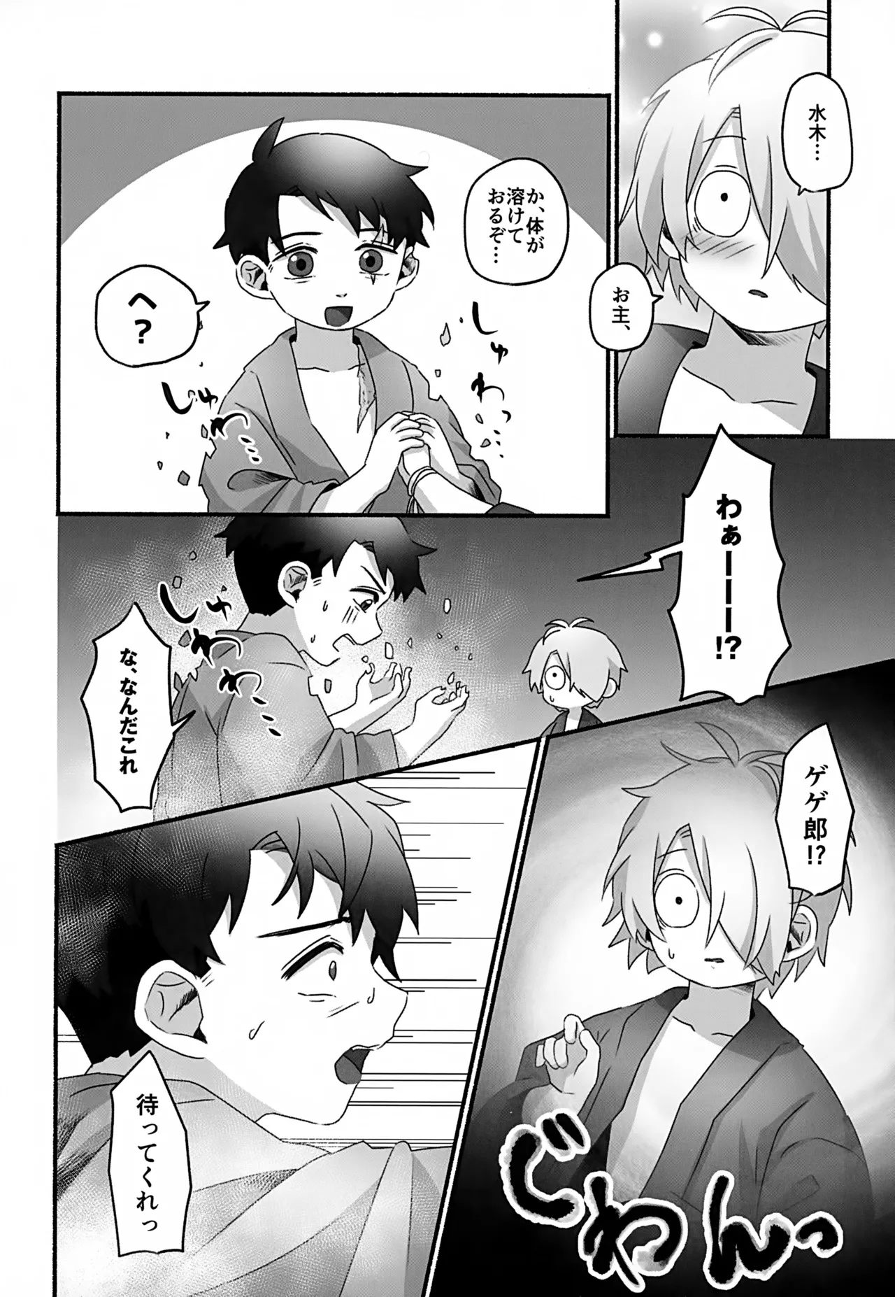 未来への約束 - page43