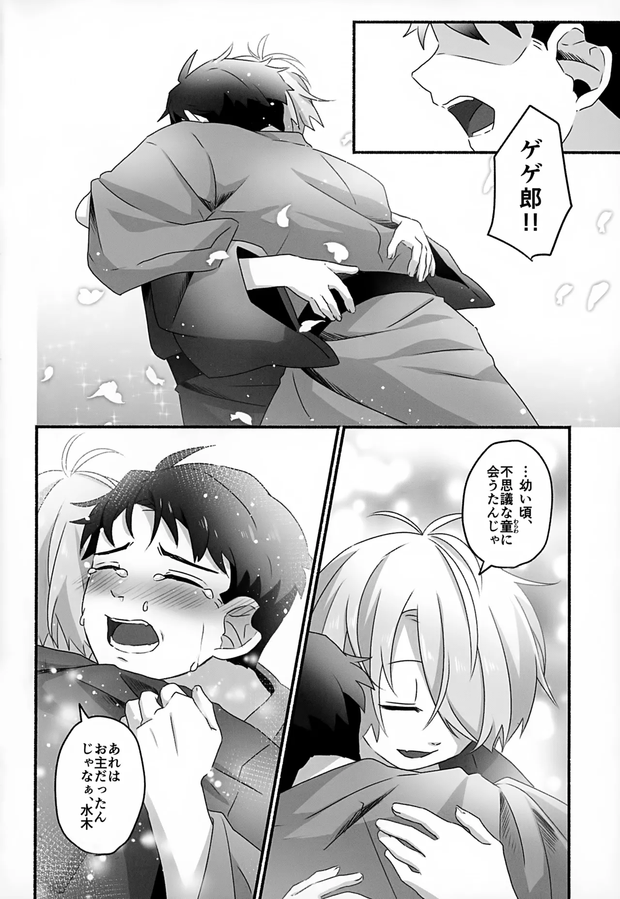 未来への約束 - page49