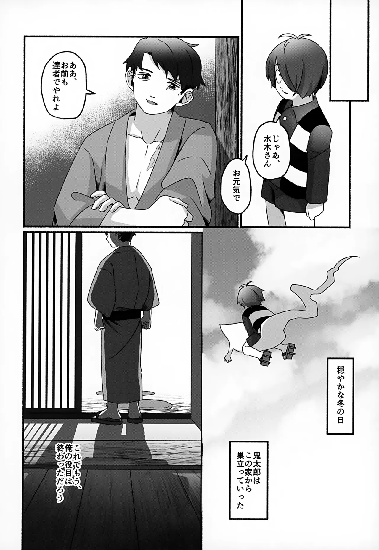 未来への約束 - page5