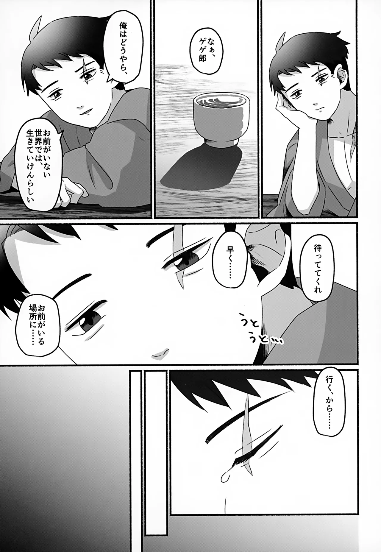 未来への約束 - page6