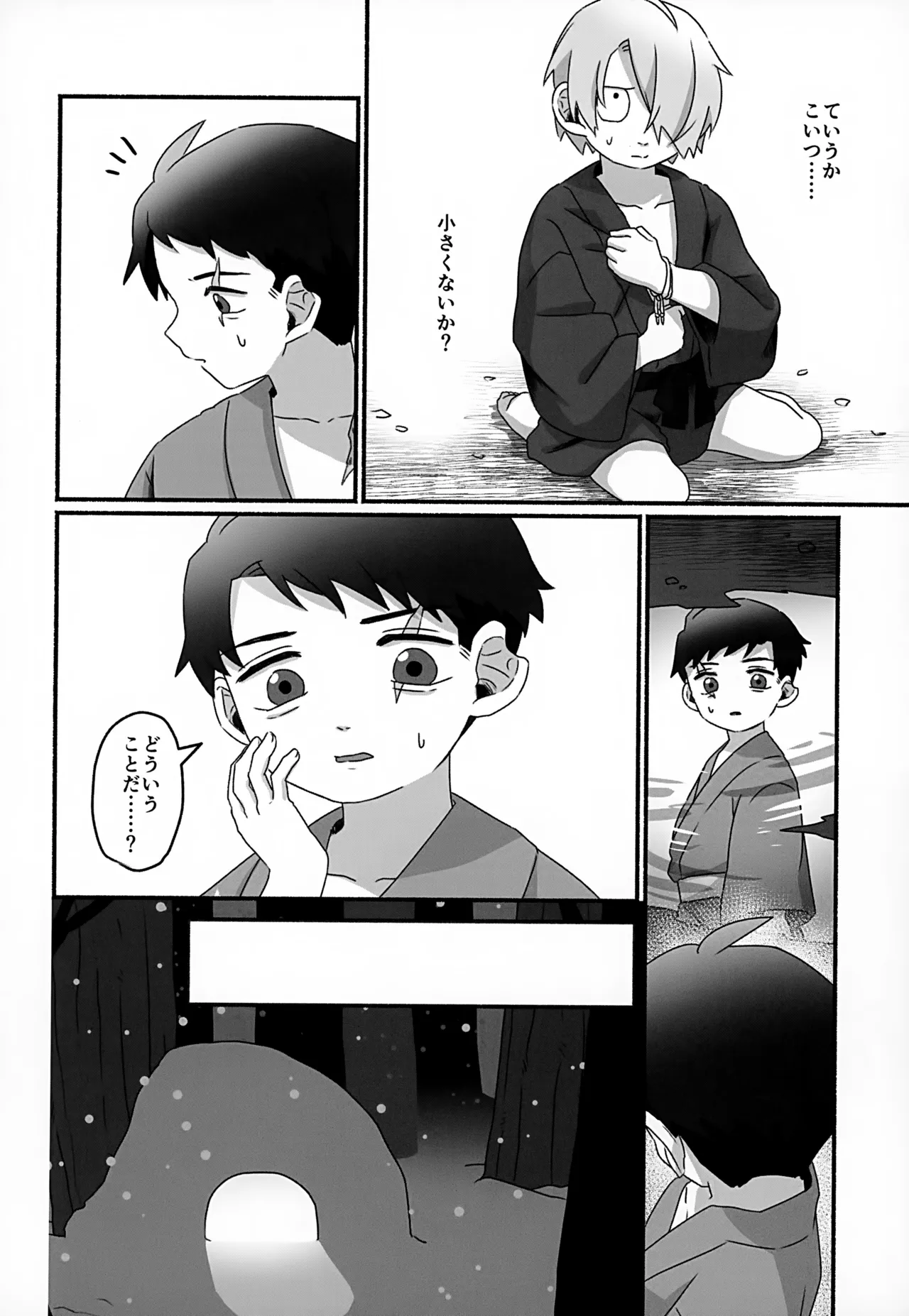 未来への約束 - page9