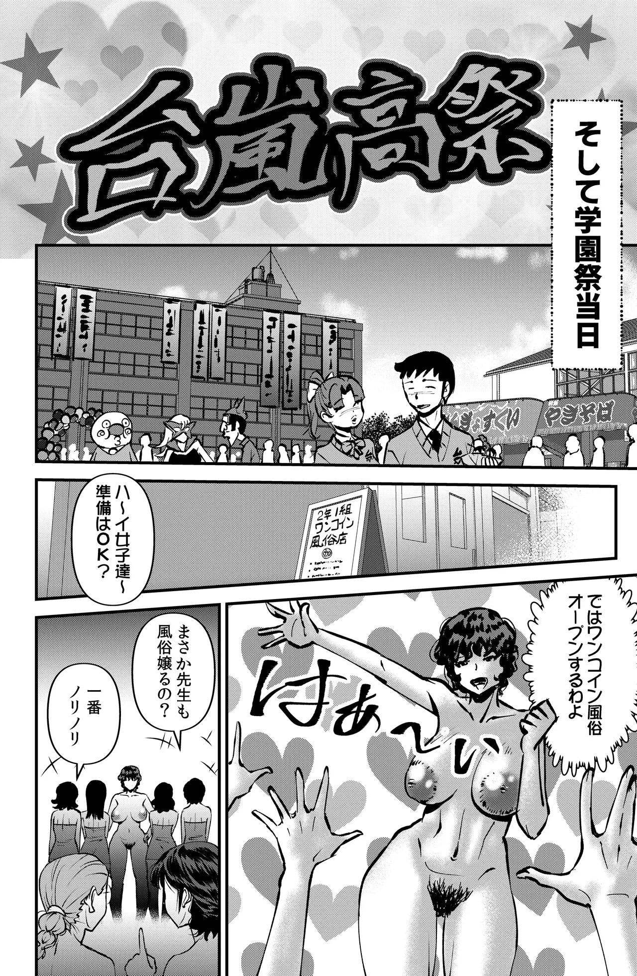 クラスの学園祭 - page12