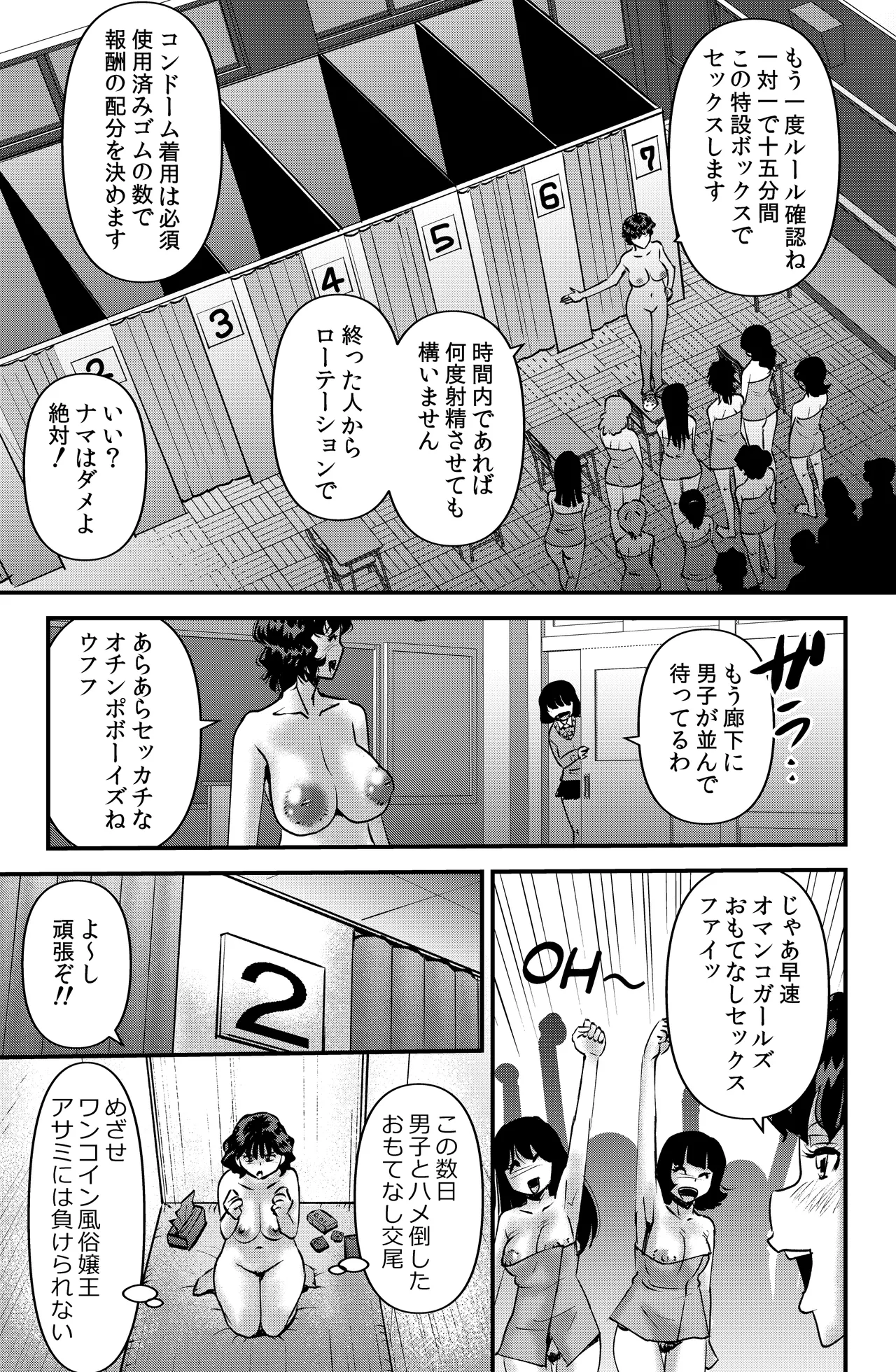 クラスの学園祭 - page13