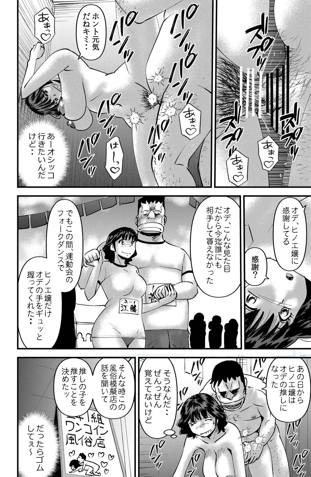 クラスの学園祭 - page20