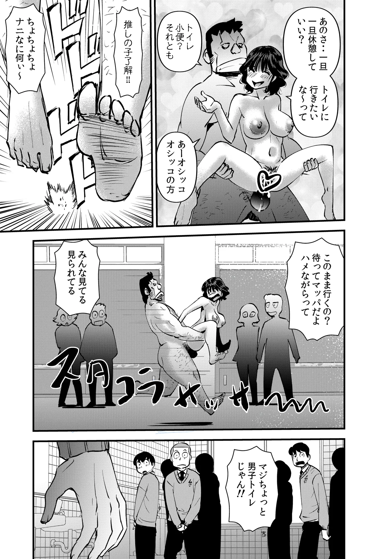 クラスの学園祭 - page21