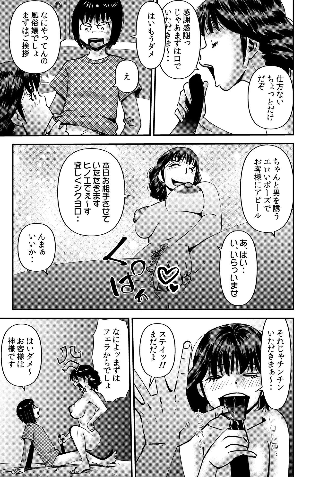 クラスの学園祭 - page3