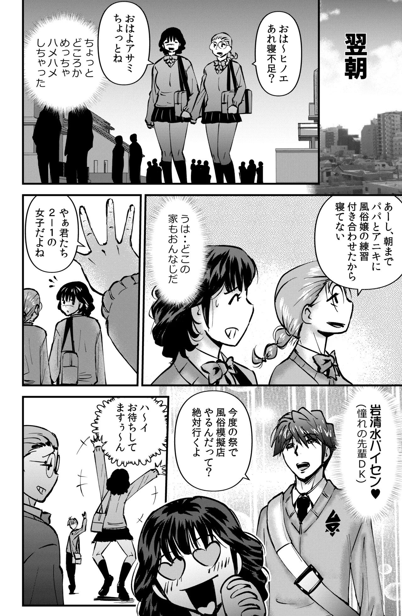 クラスの学園祭 - page6