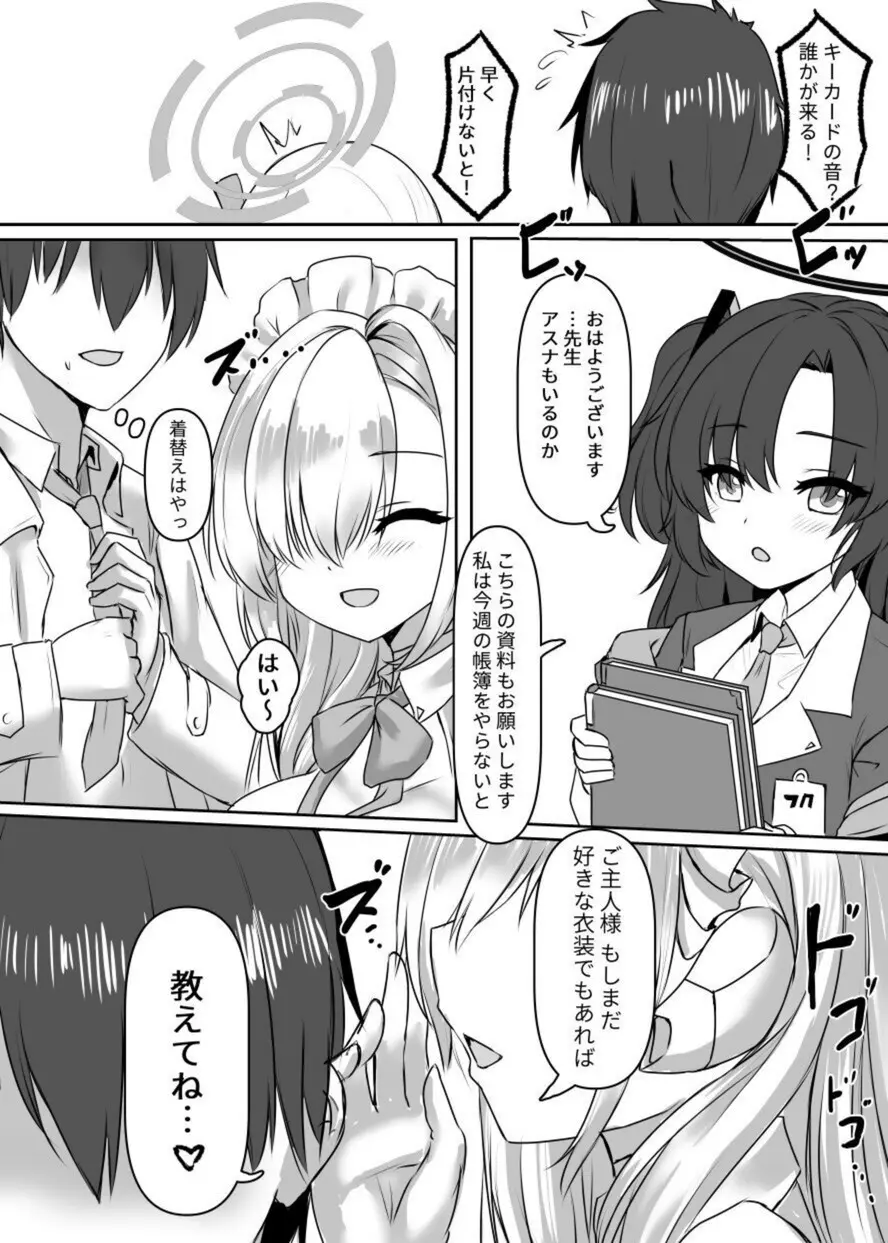 ご主人様、ちょっとお時間いただけますか? - page18