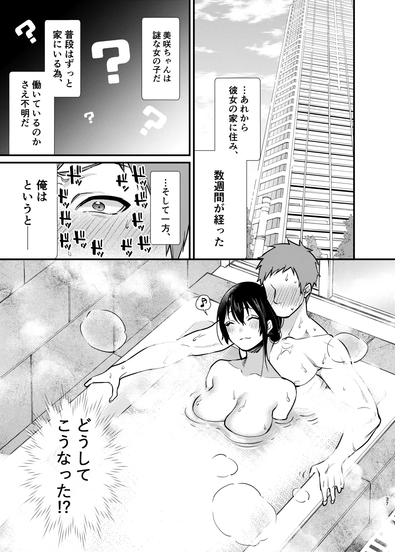 美咲ちゃんのペット - page38