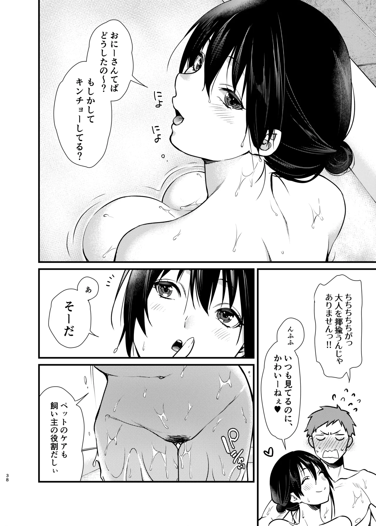 美咲ちゃんのペット - page39