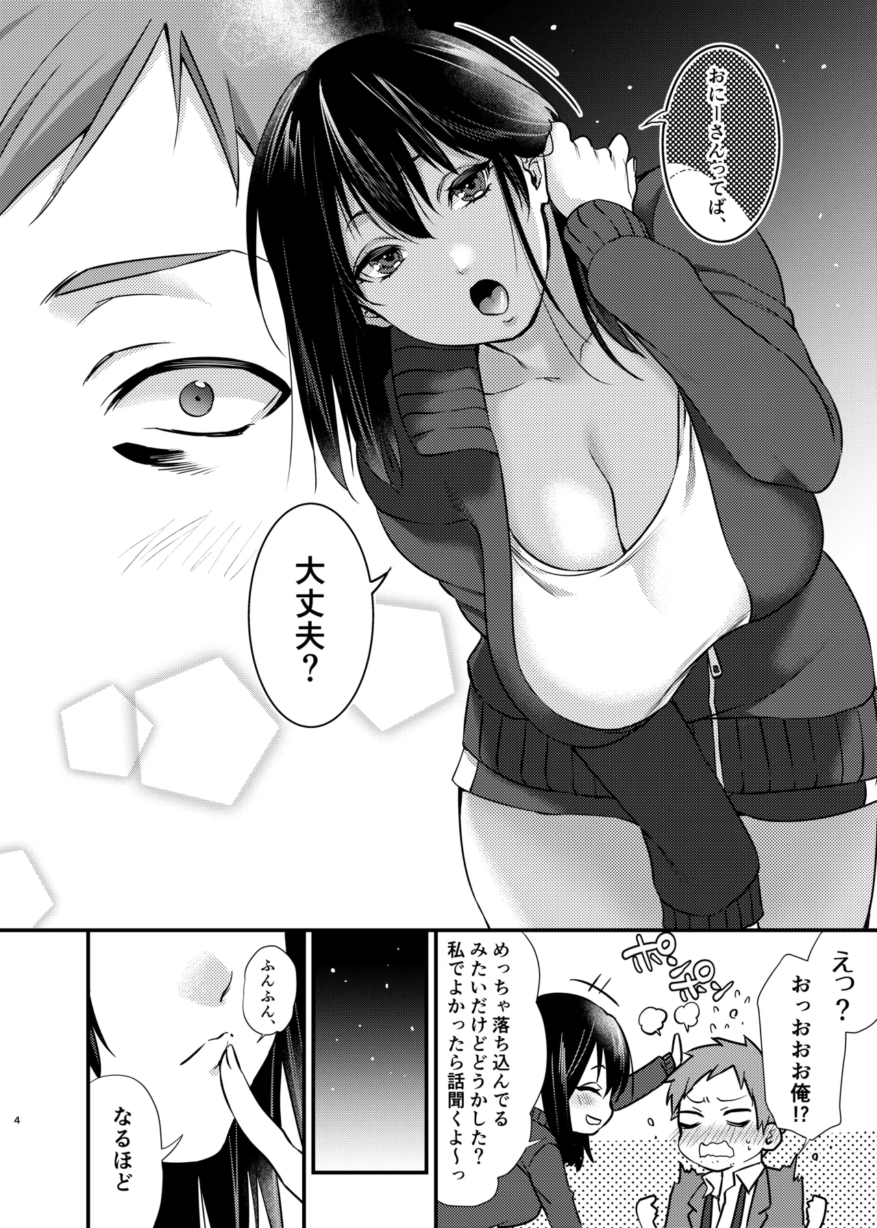 美咲ちゃんのペット - page5