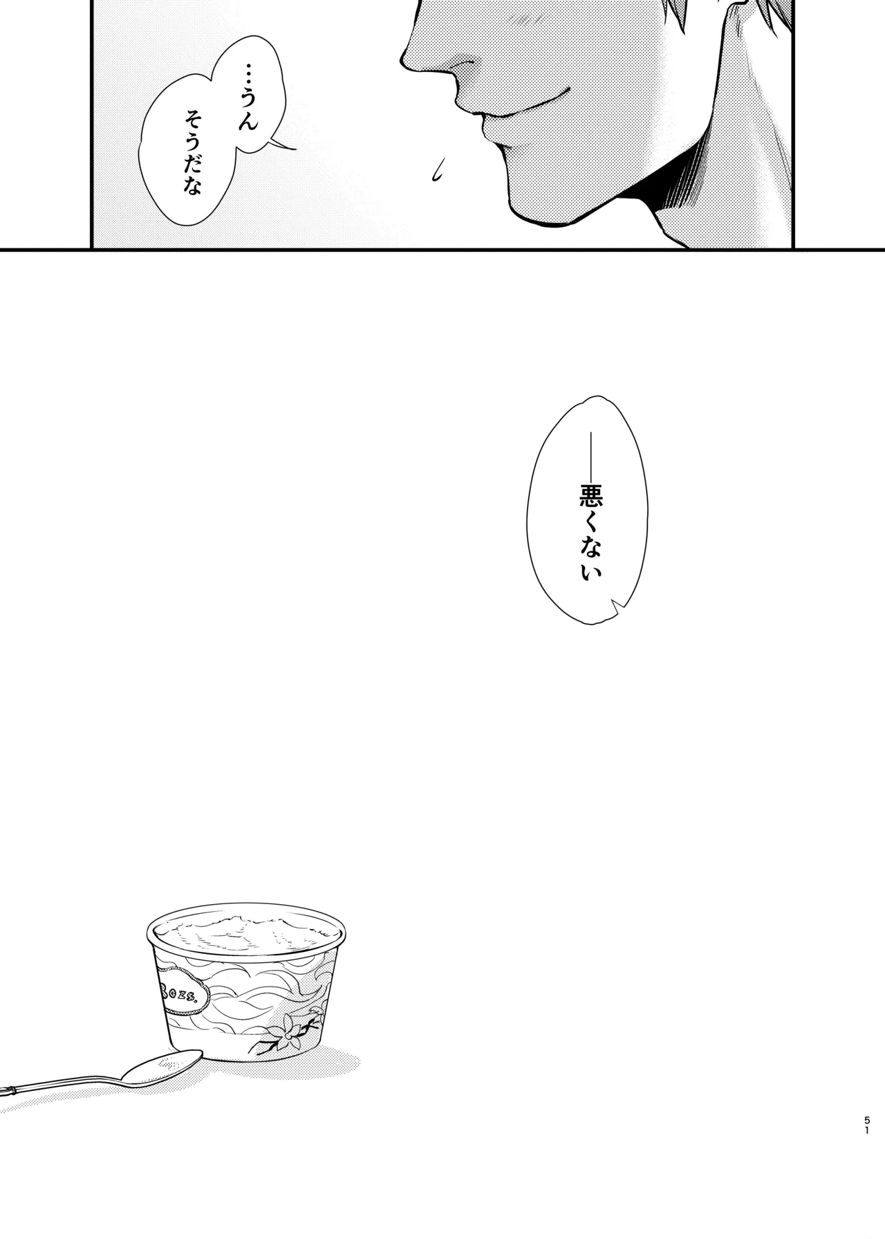 美咲ちゃんのペット - page52