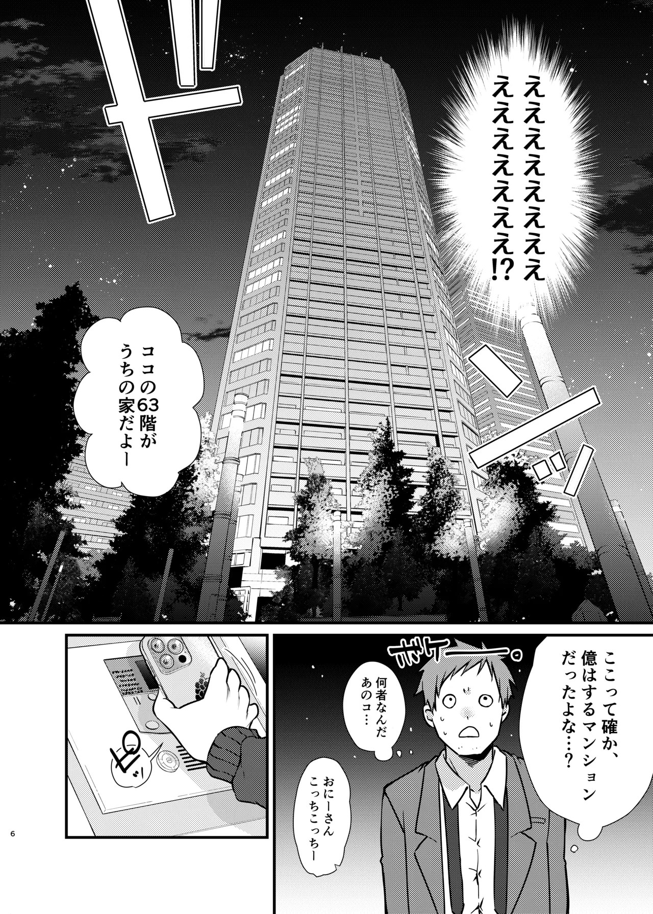 美咲ちゃんのペット - page7