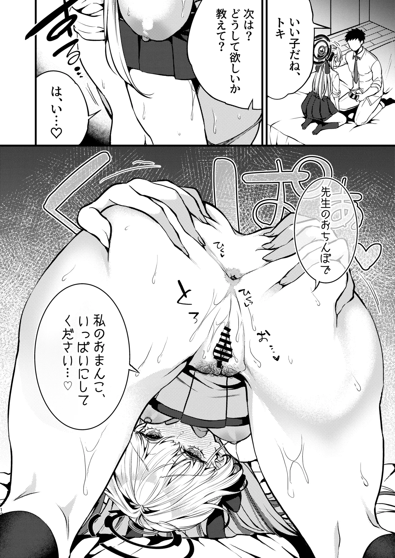 飛鳥馬トキはひどくされたい - page13