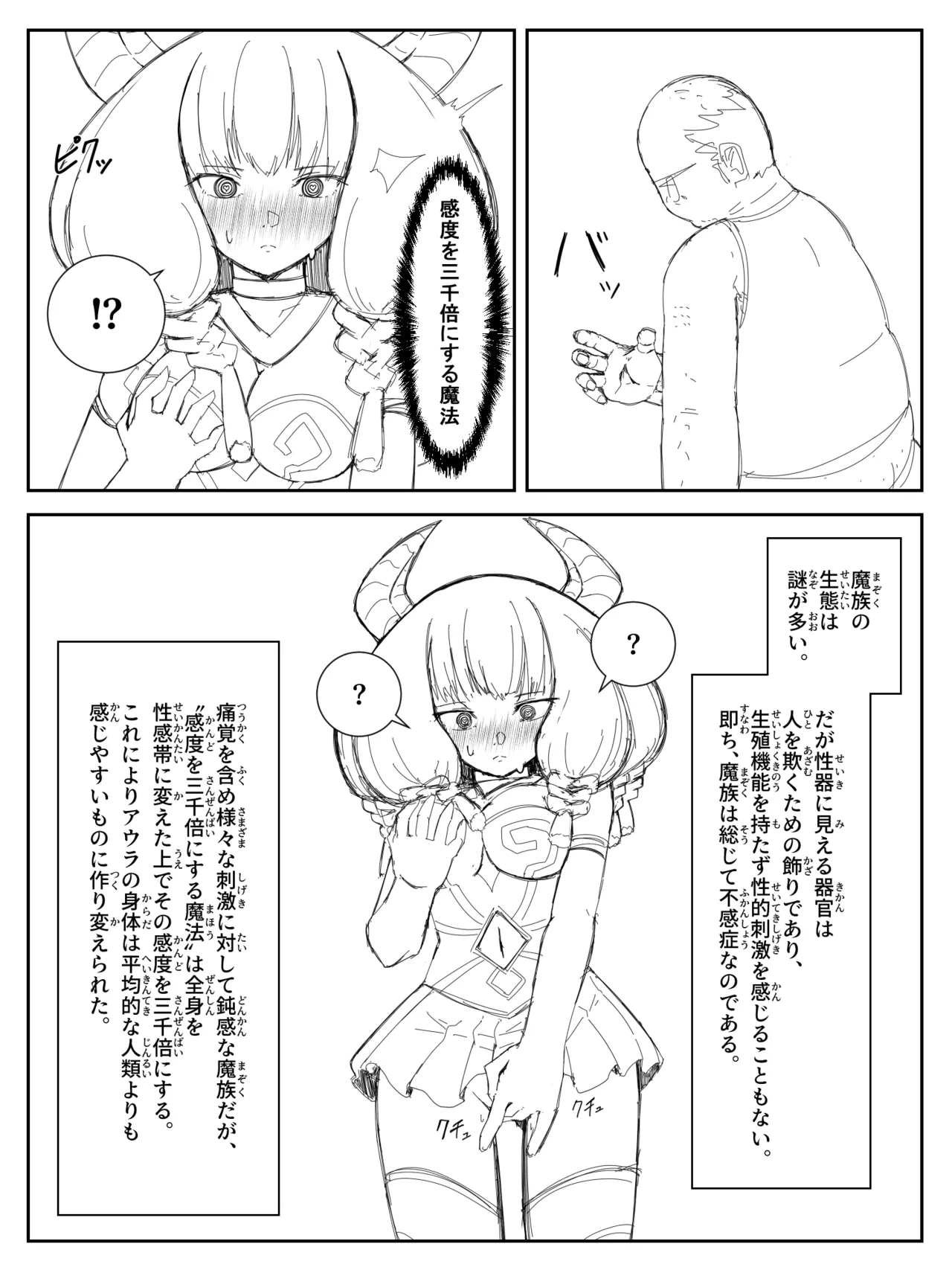 感度を3000倍にする魔法 - page11