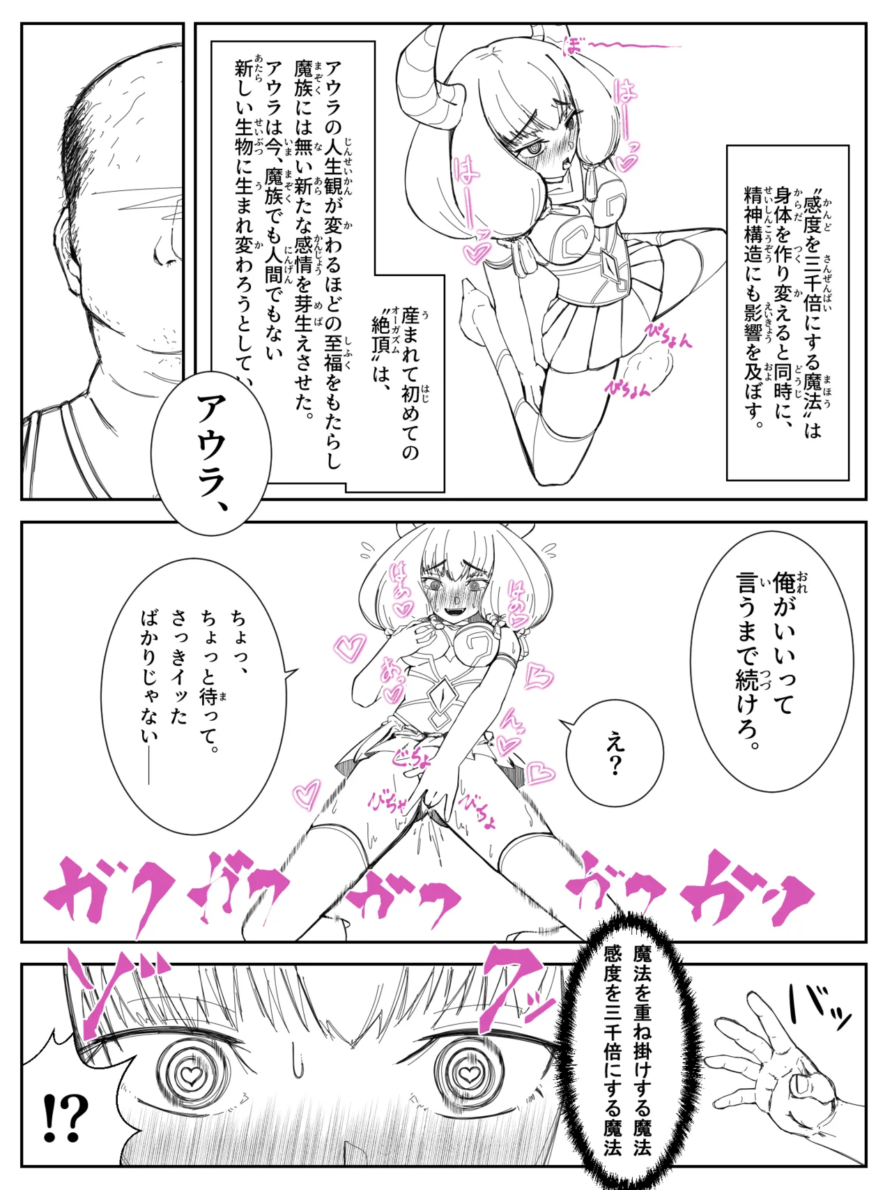 感度を3000倍にする魔法 - page14