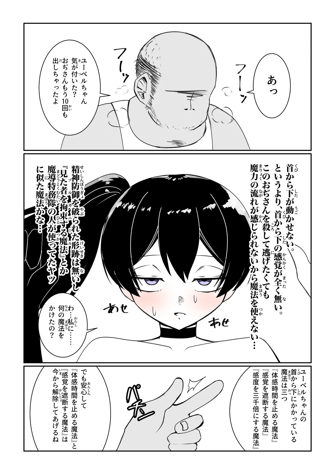 感度を3000倍にする魔法 - page31