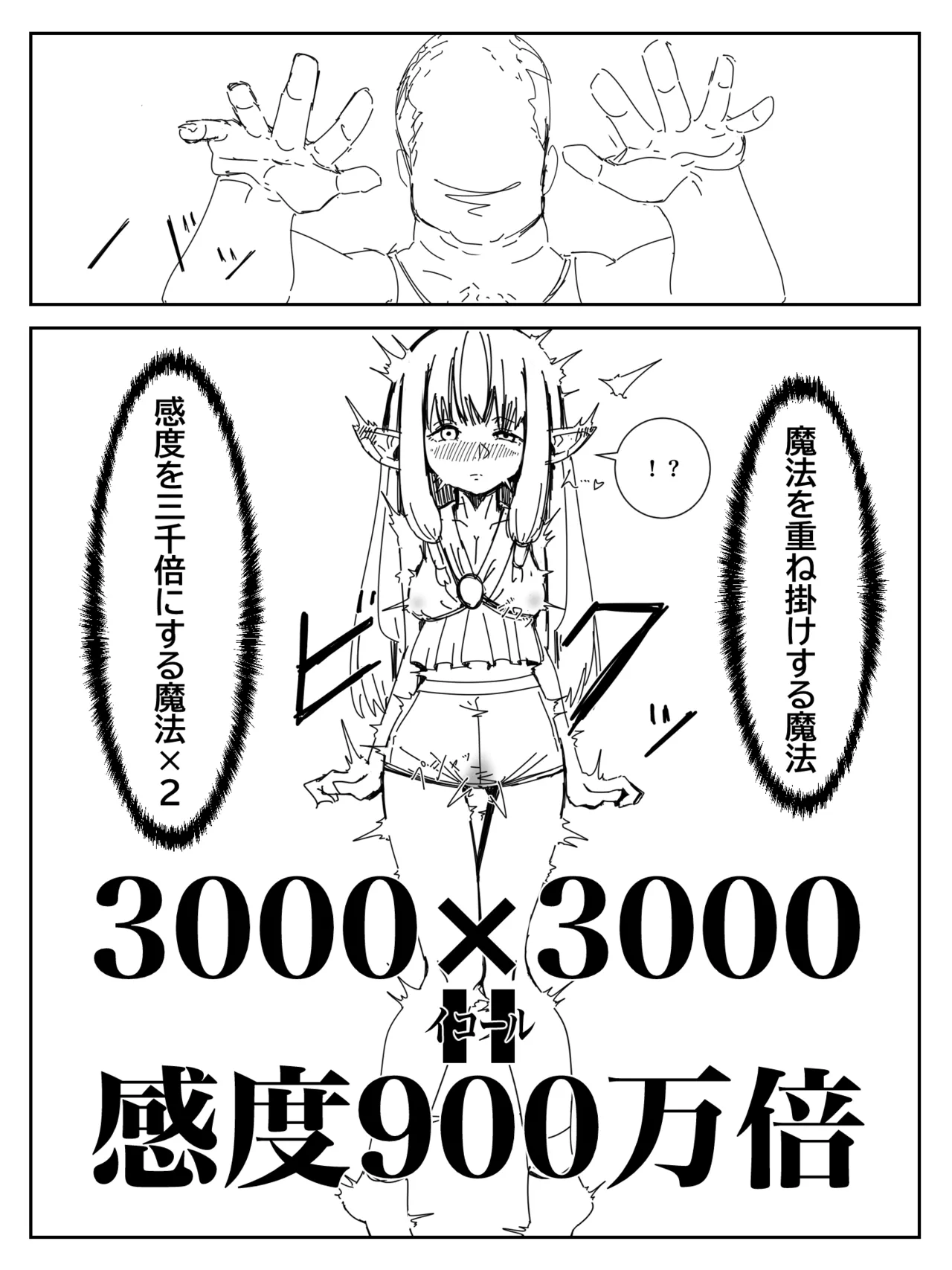 感度を3000倍にする魔法 - page4