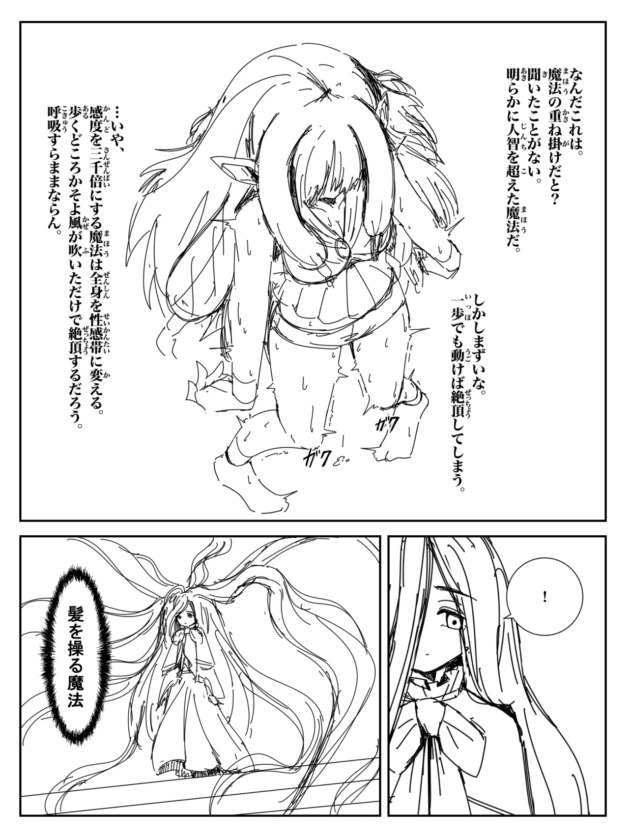 感度を3000倍にする魔法 - page5