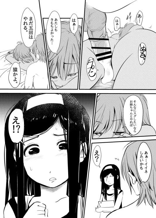 黒ギャルな妹がお姉ちゃんのおかげで何かに目覚めちゃう話 - page12