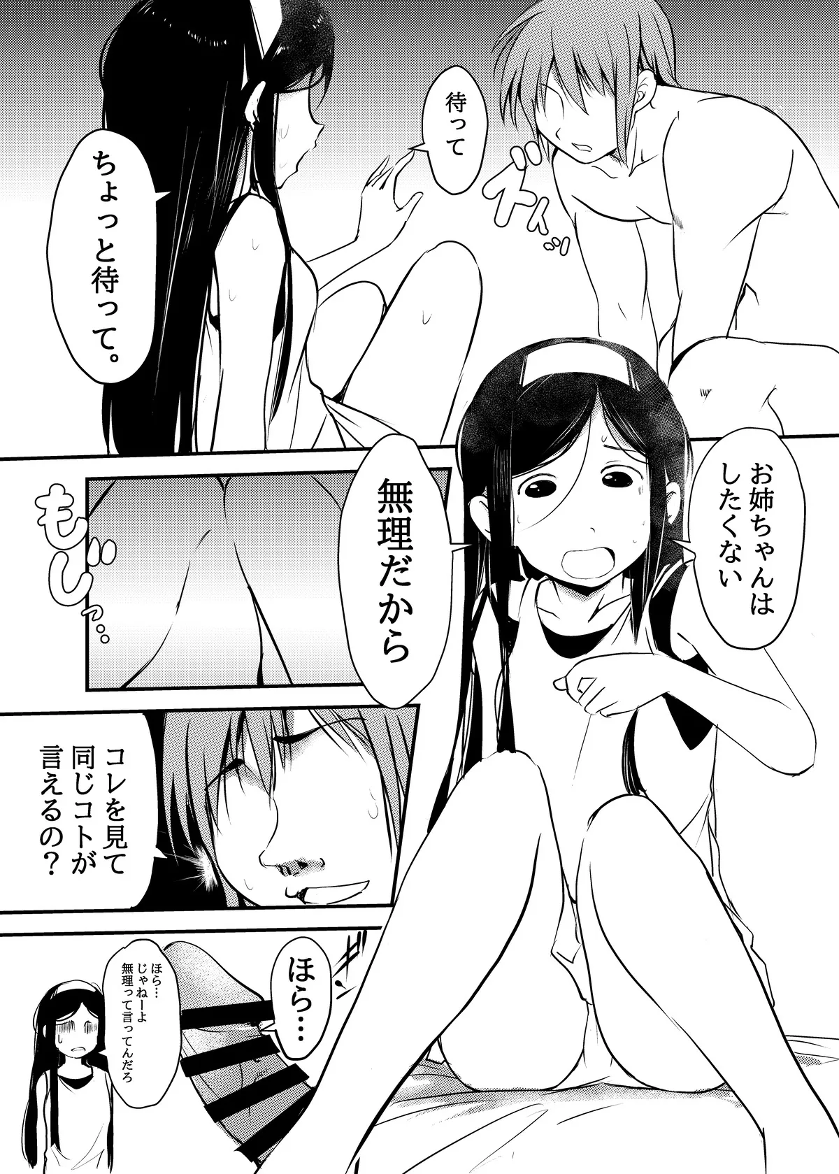 黒ギャルな妹がお姉ちゃんのおかげで何かに目覚めちゃう話 - page13