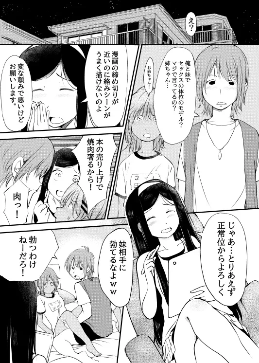 黒ギャルな妹がお姉ちゃんのおかげで何かに目覚めちゃう話 - page2