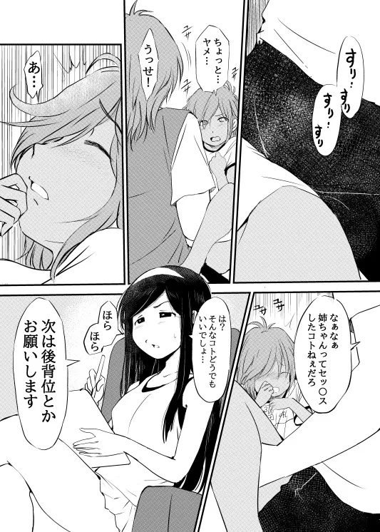 黒ギャルな妹がお姉ちゃんのおかげで何かに目覚めちゃう話 - page4