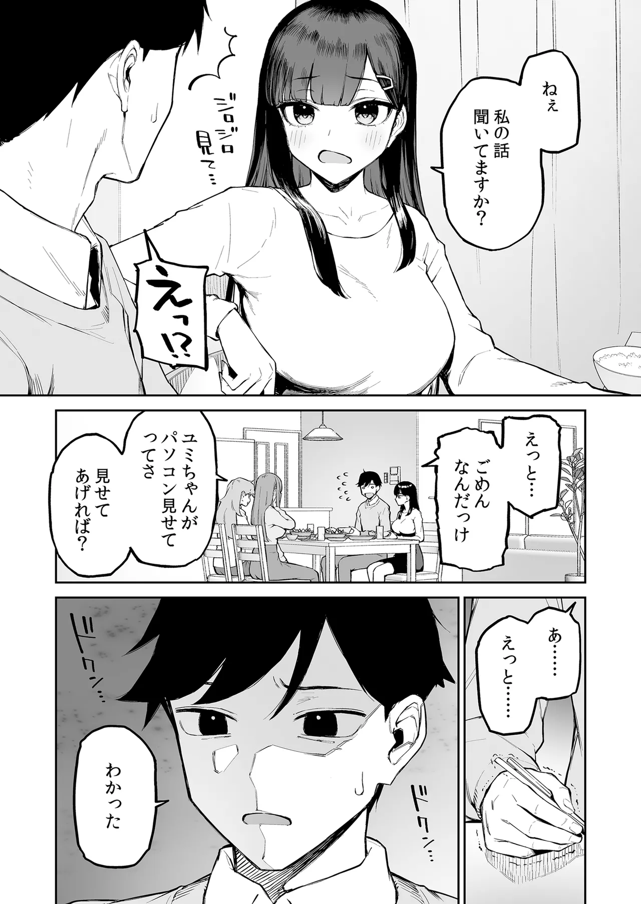 変態黒髪ちゃんと生涯モブの僕 - page10