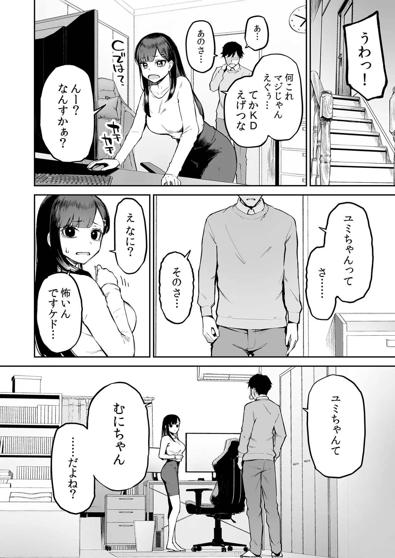 変態黒髪ちゃんと生涯モブの僕 - page11