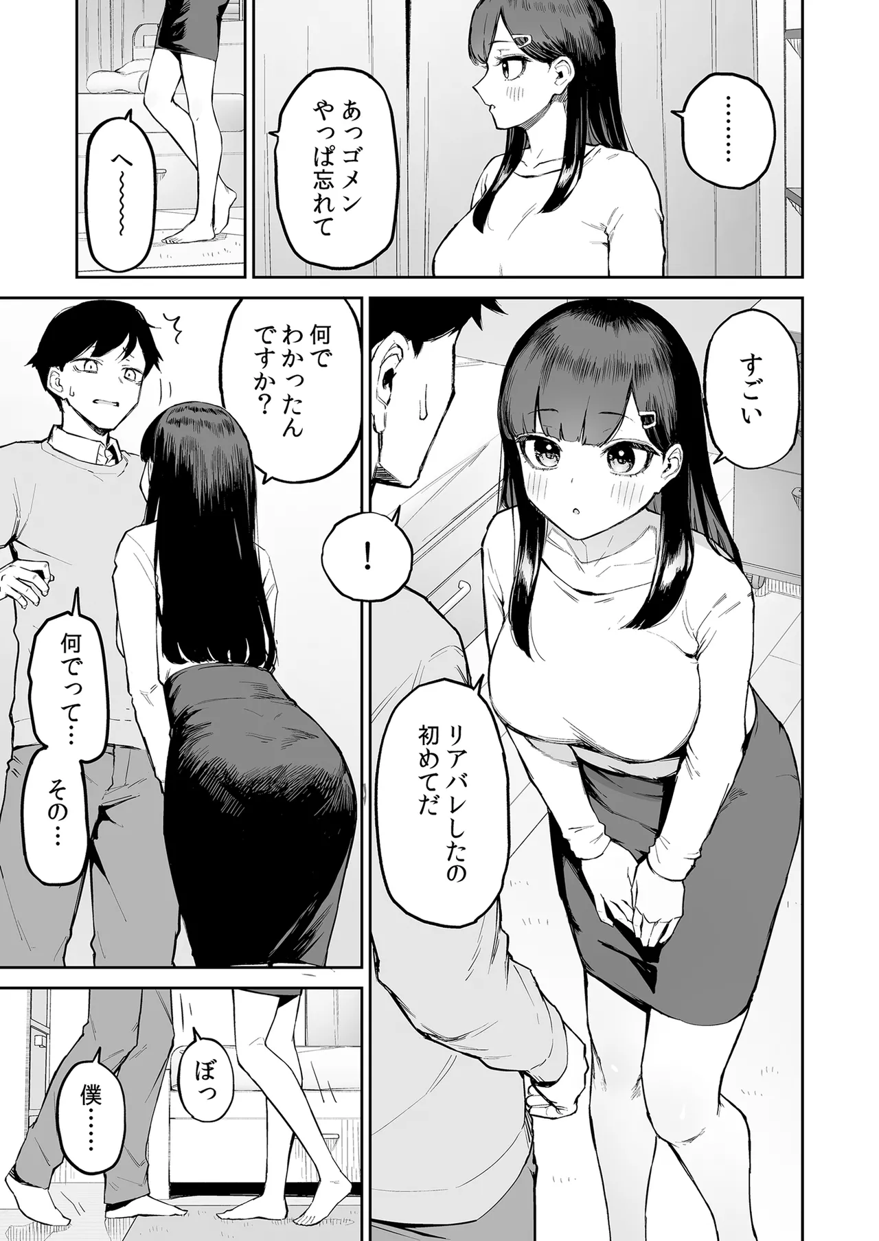 変態黒髪ちゃんと生涯モブの僕 - page12