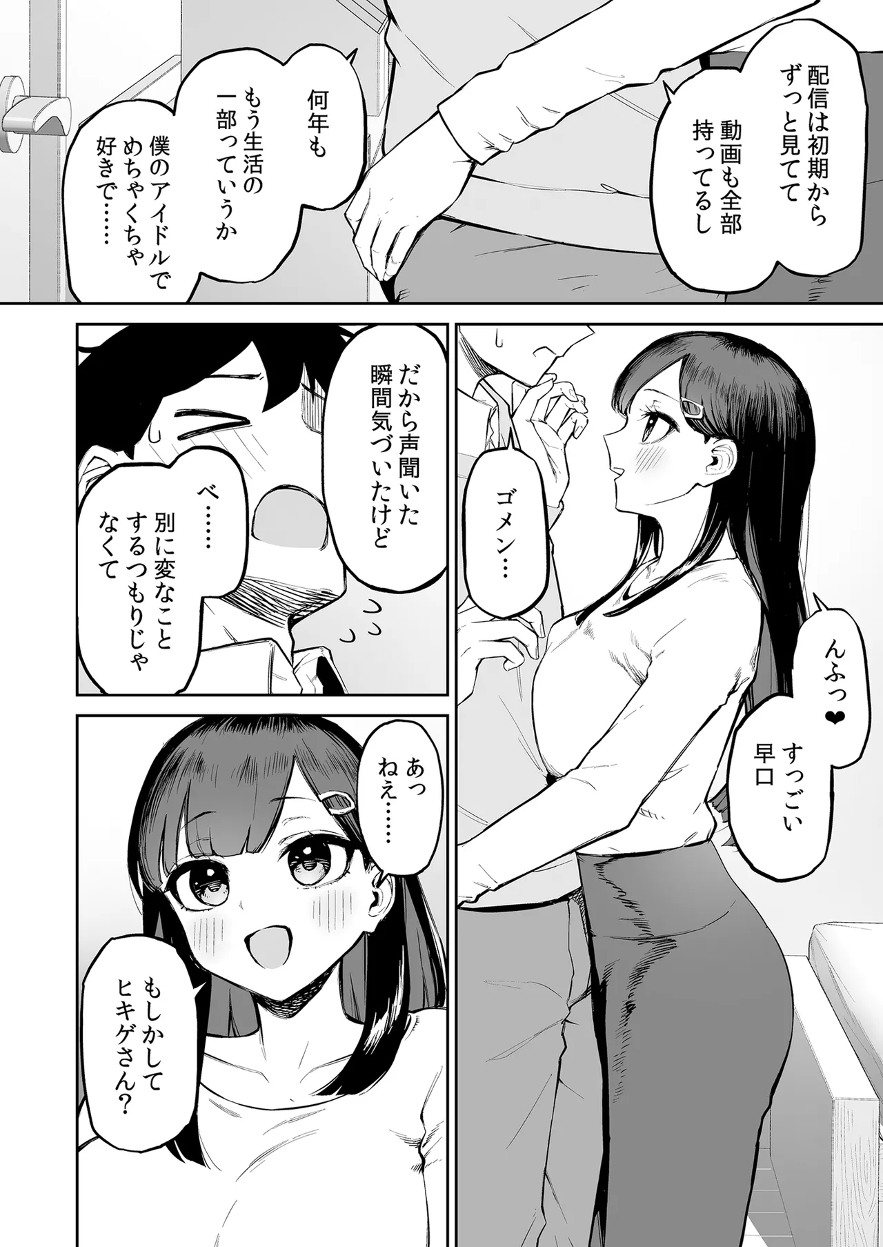 変態黒髪ちゃんと生涯モブの僕 - page13