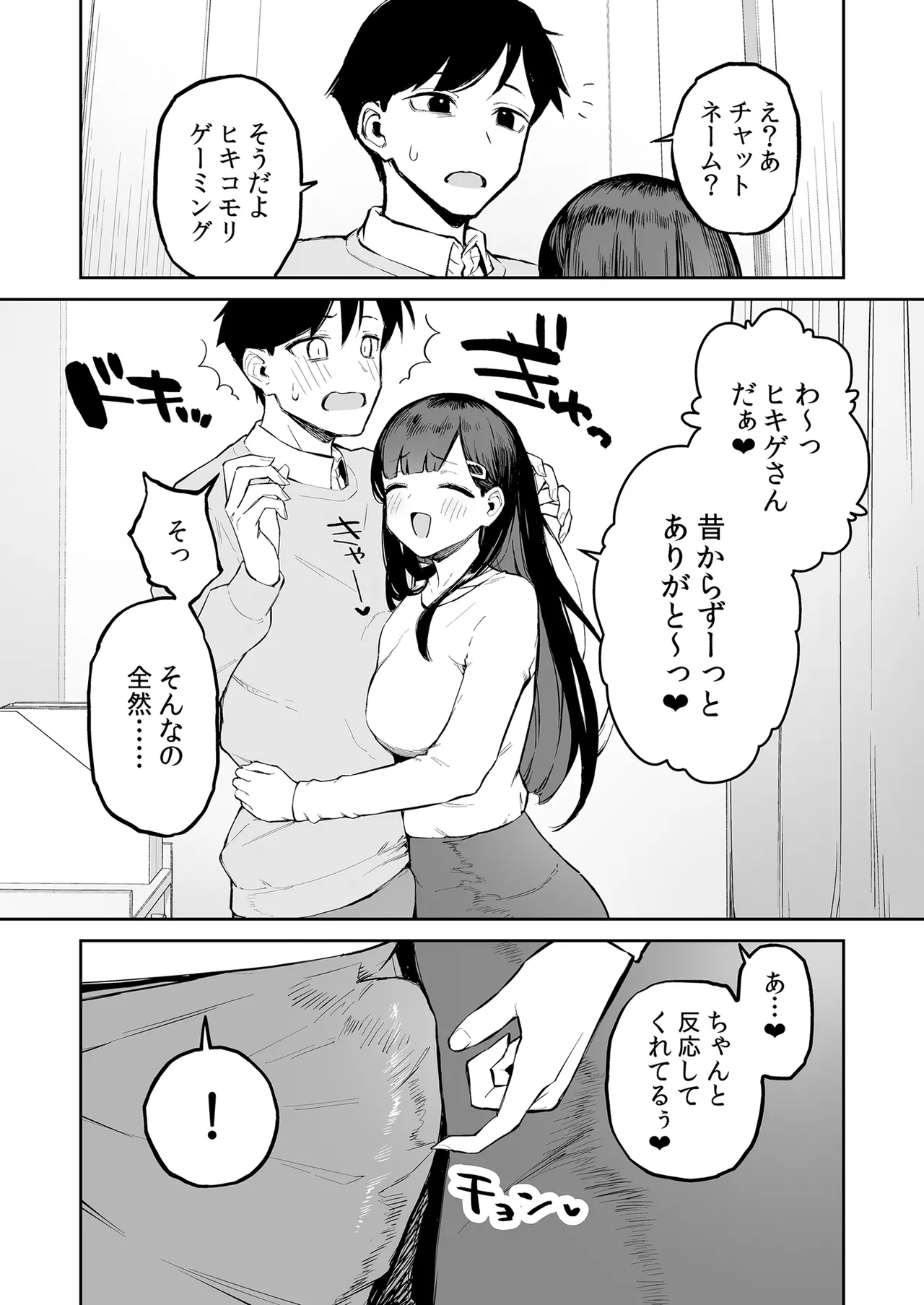 変態黒髪ちゃんと生涯モブの僕 - page14