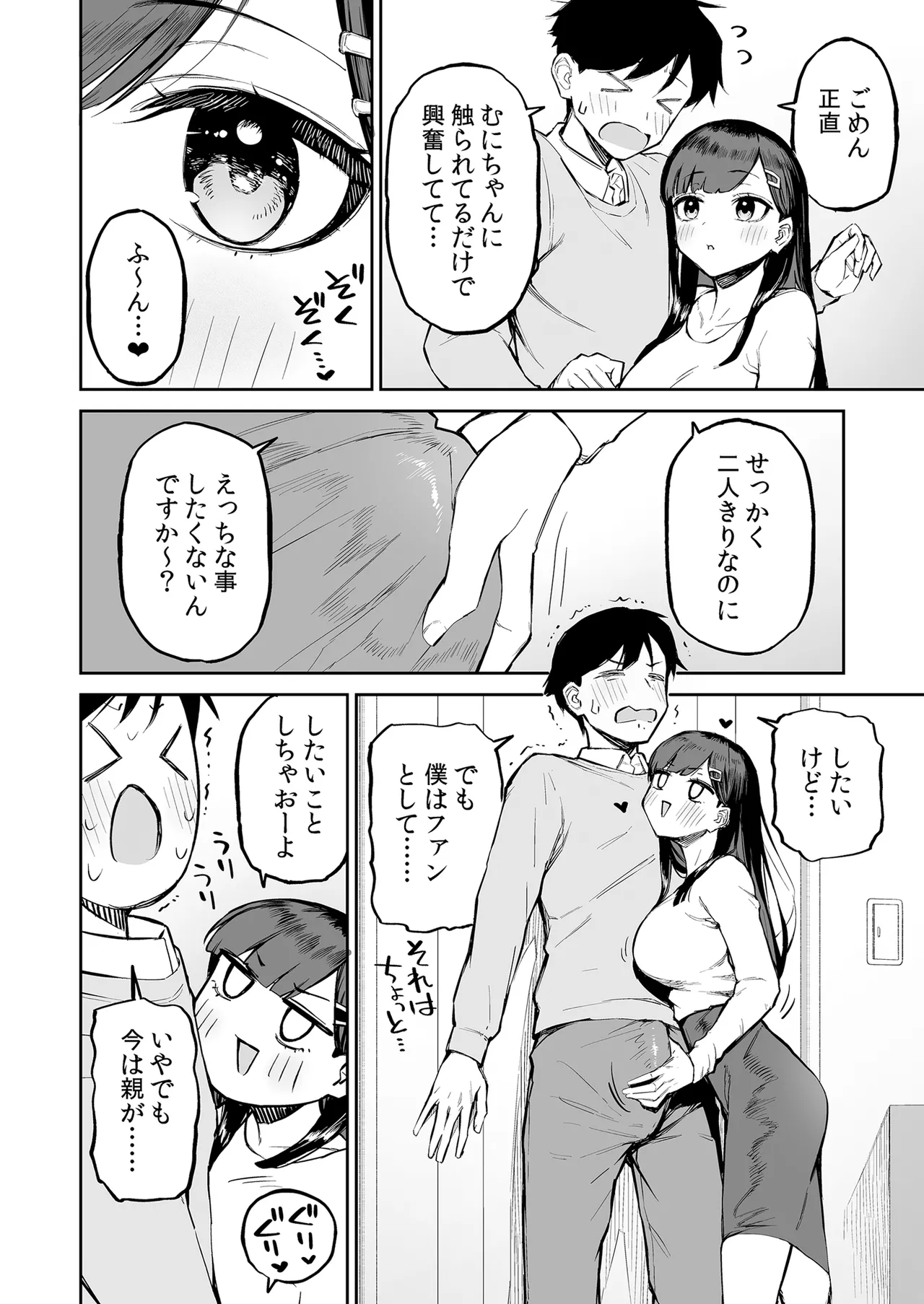 変態黒髪ちゃんと生涯モブの僕 - page15