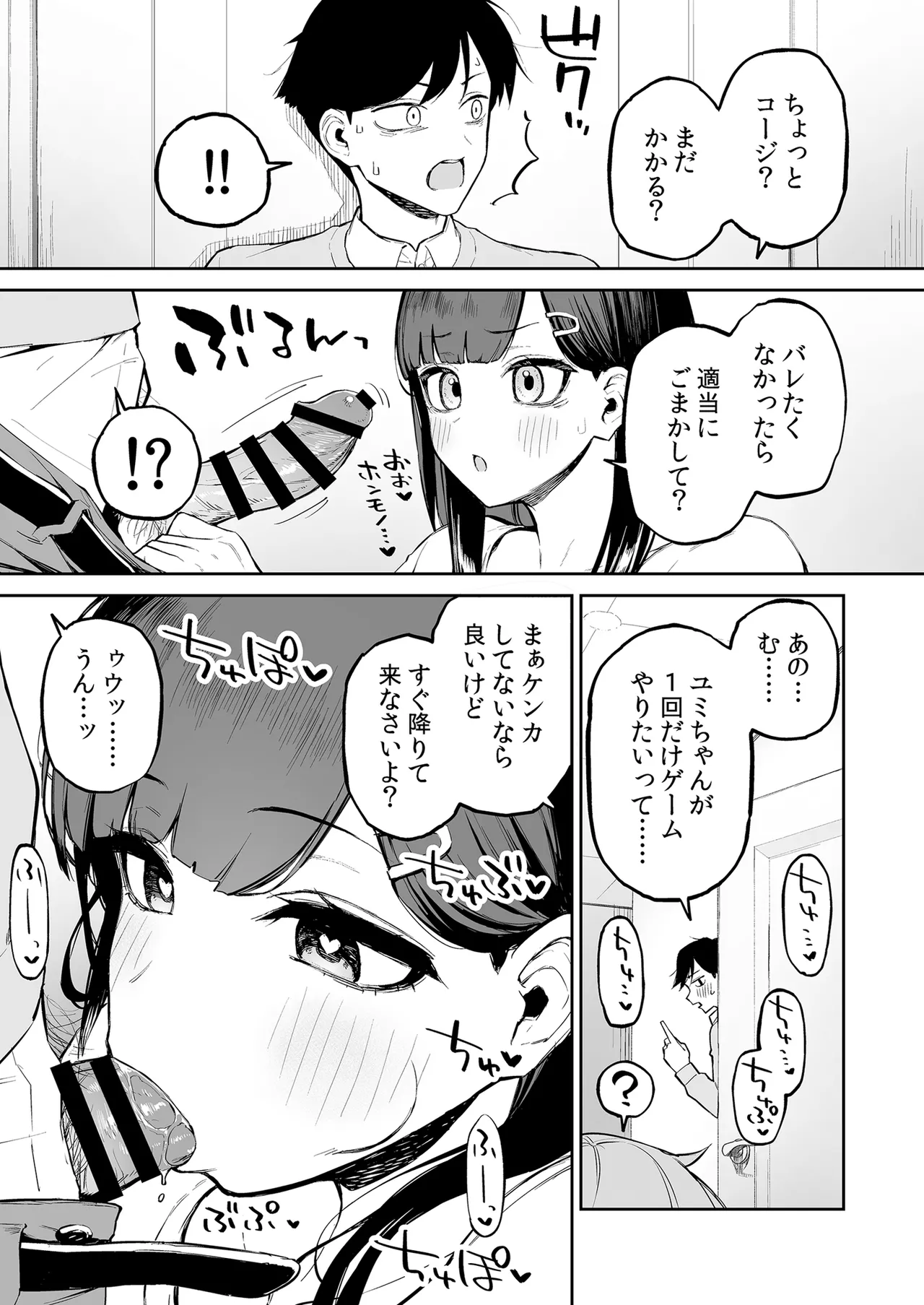 変態黒髪ちゃんと生涯モブの僕 - page16