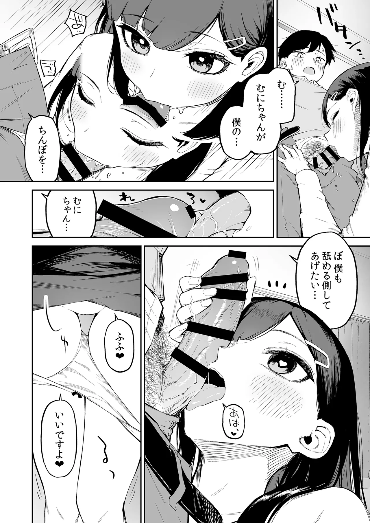 変態黒髪ちゃんと生涯モブの僕 - page17