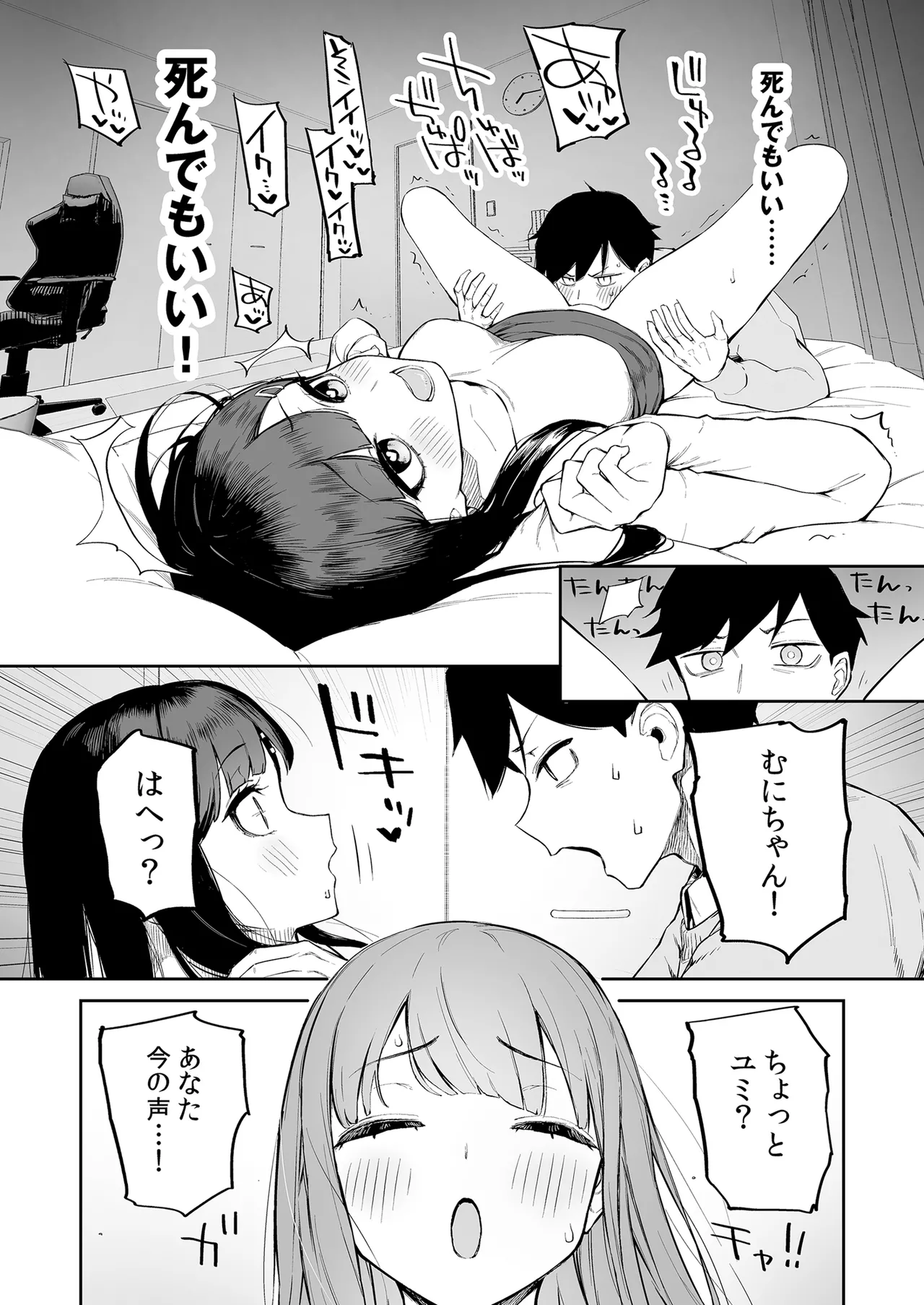 変態黒髪ちゃんと生涯モブの僕 - page19