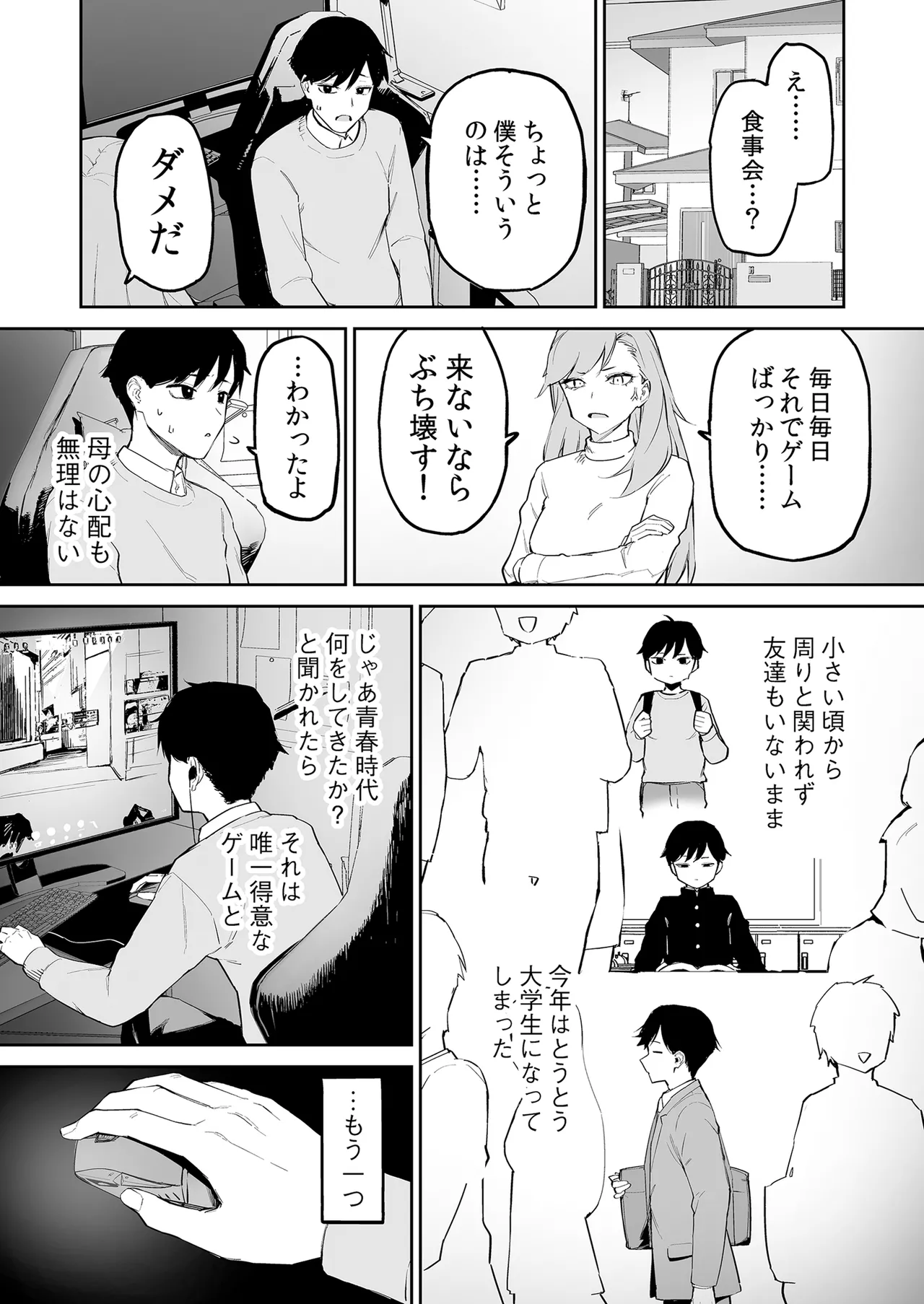 変態黒髪ちゃんと生涯モブの僕 - page2