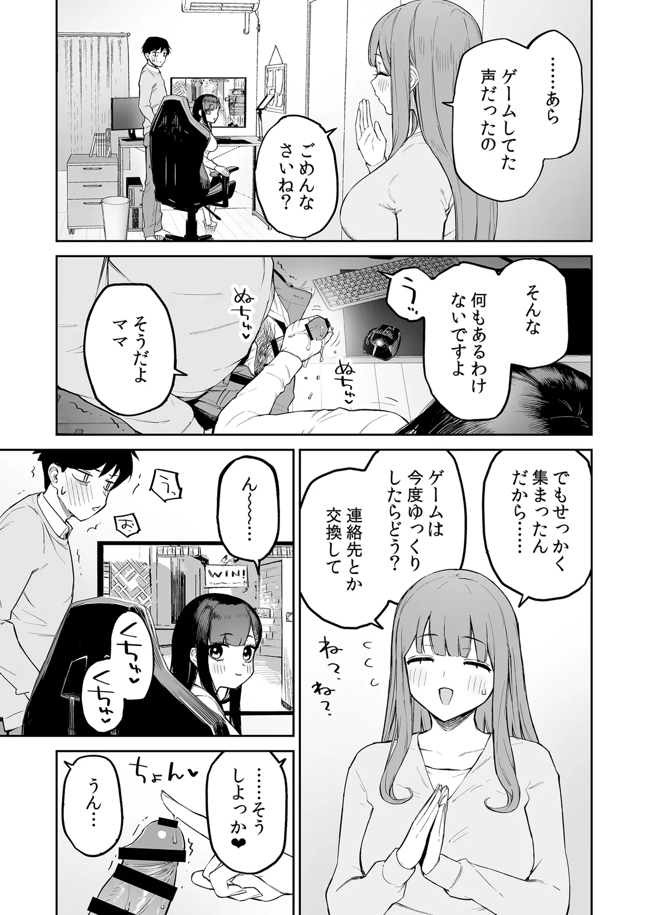 変態黒髪ちゃんと生涯モブの僕 - page20