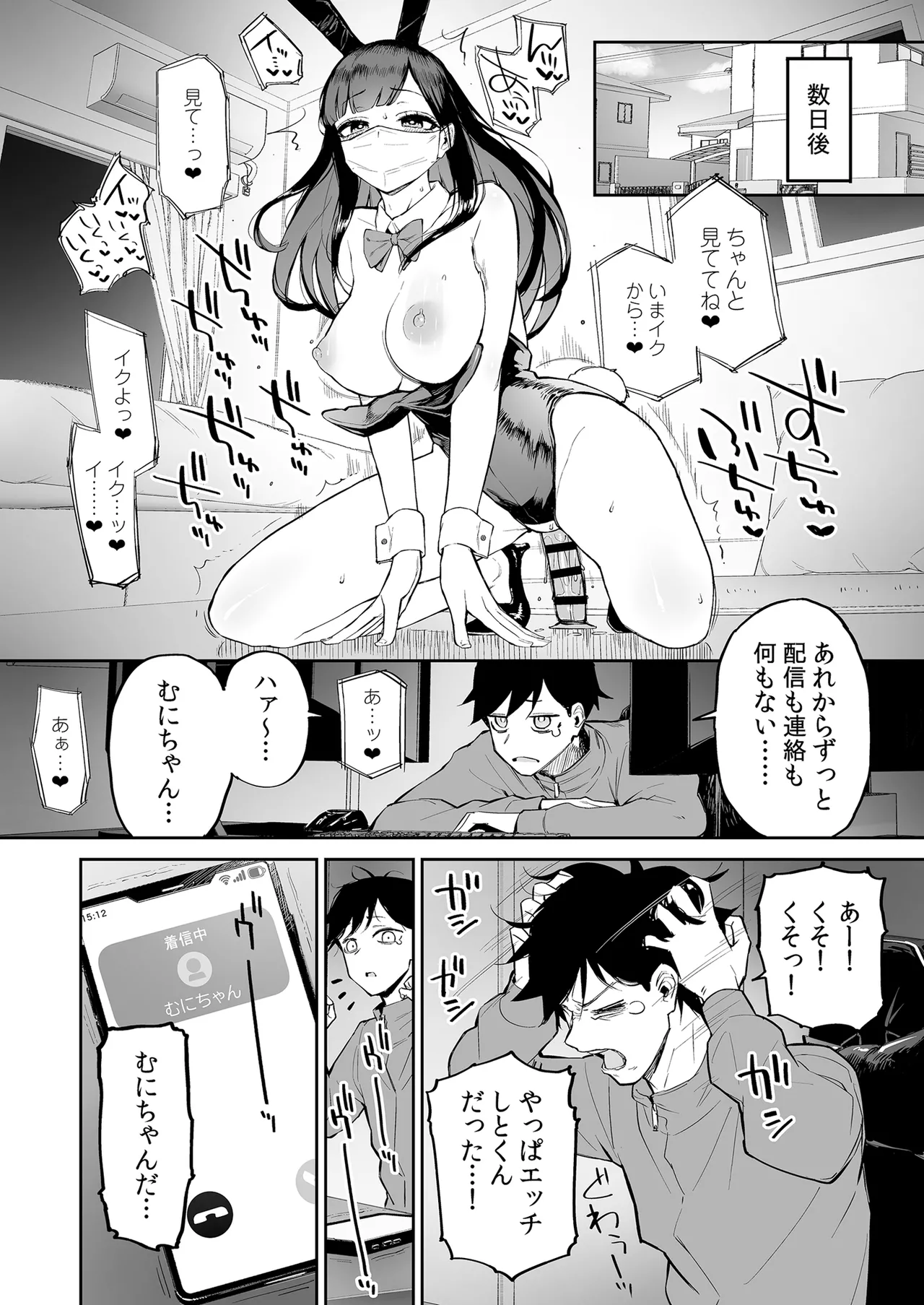 変態黒髪ちゃんと生涯モブの僕 - page21