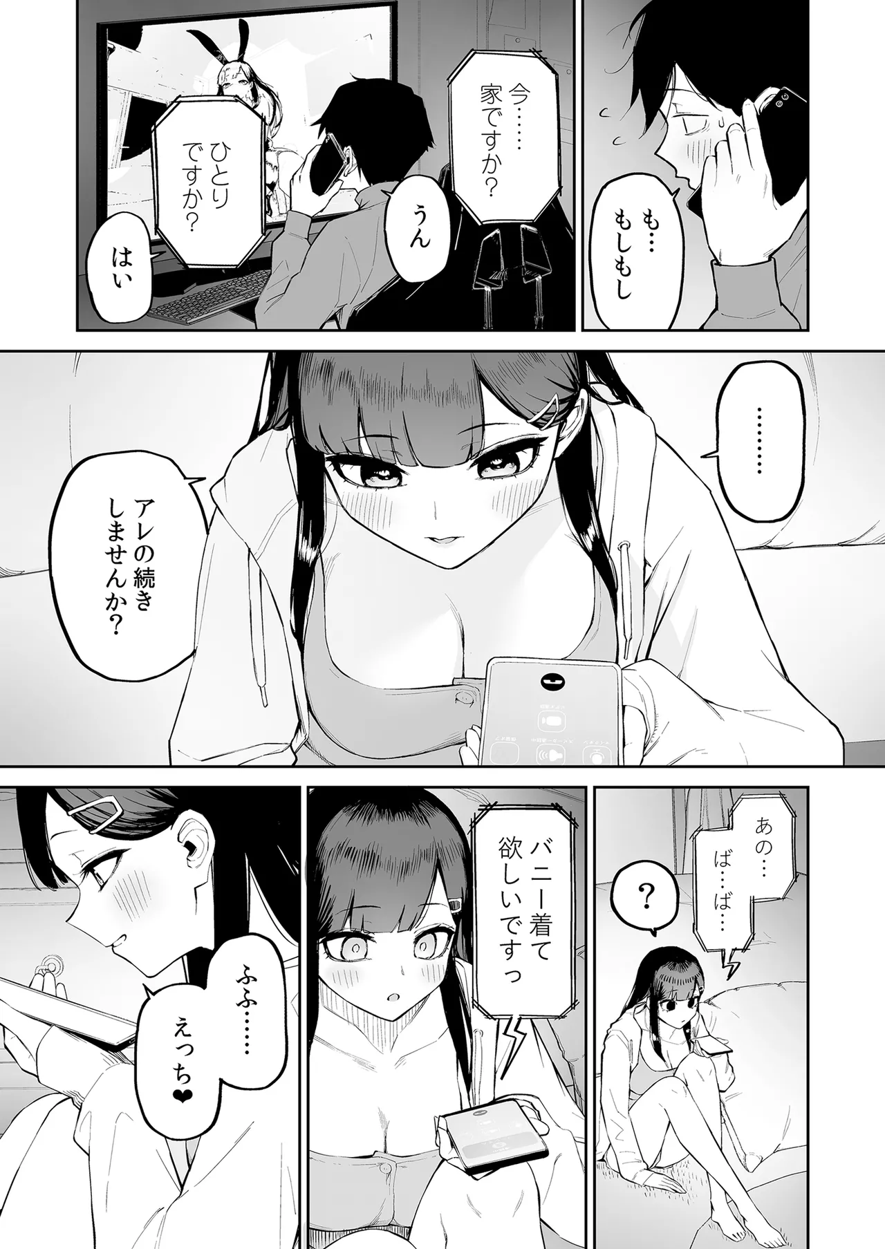 変態黒髪ちゃんと生涯モブの僕 - page22