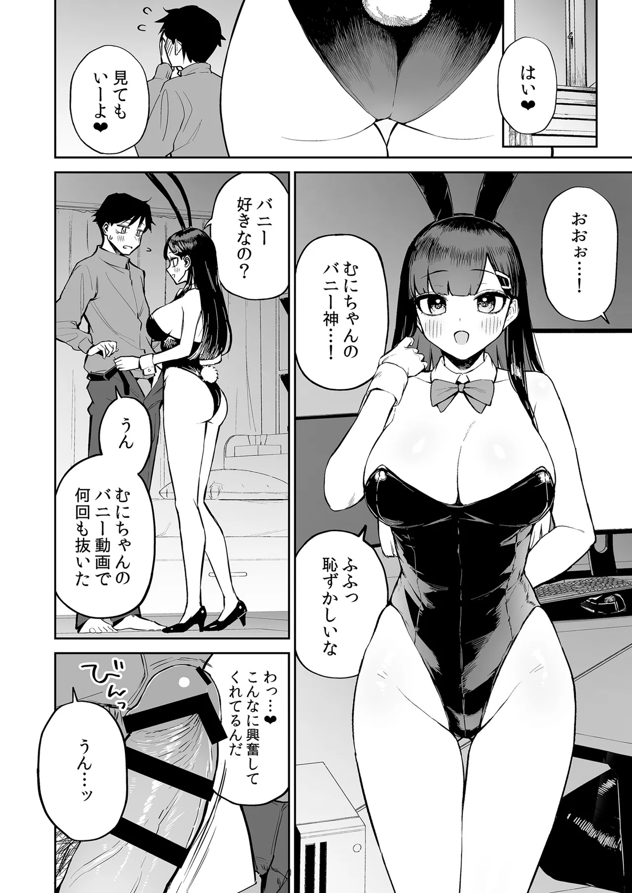 変態黒髪ちゃんと生涯モブの僕 - page23