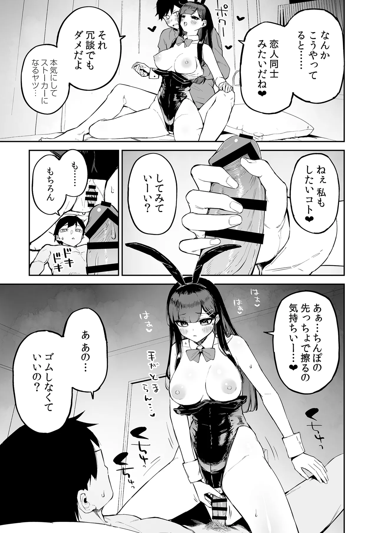 変態黒髪ちゃんと生涯モブの僕 - page28