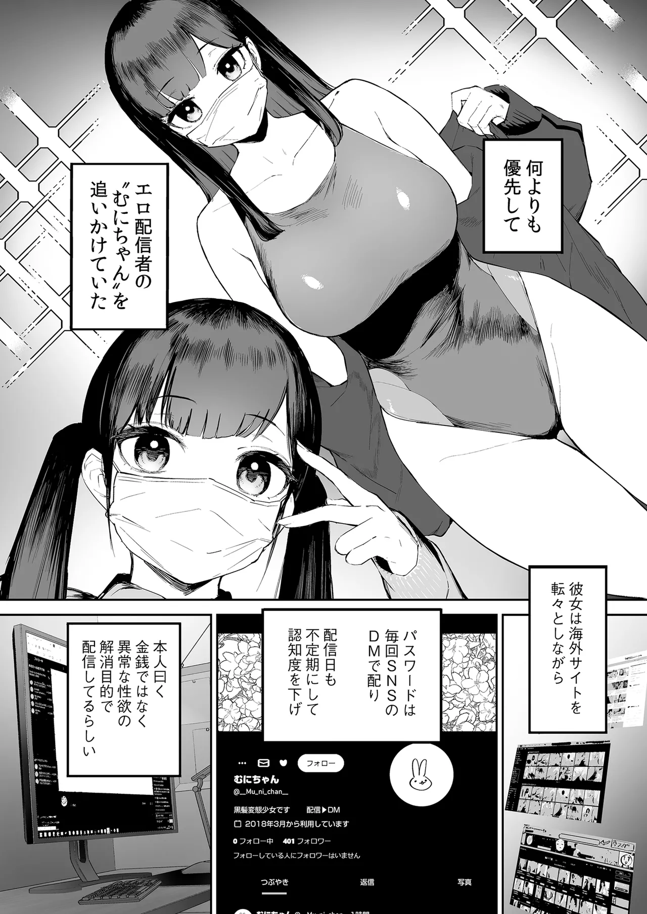 変態黒髪ちゃんと生涯モブの僕 - page3